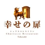 幸せの扉/シュラスコレストラン高崎